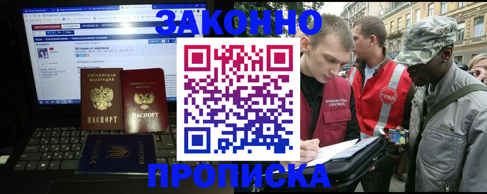 прописка законно в Ярославской области